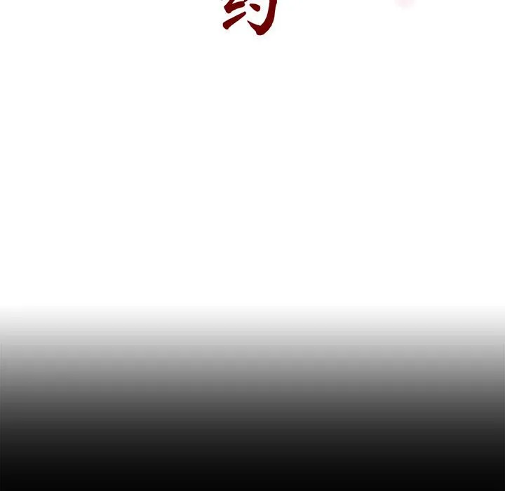 秘密合约 - 第27章 - page 82