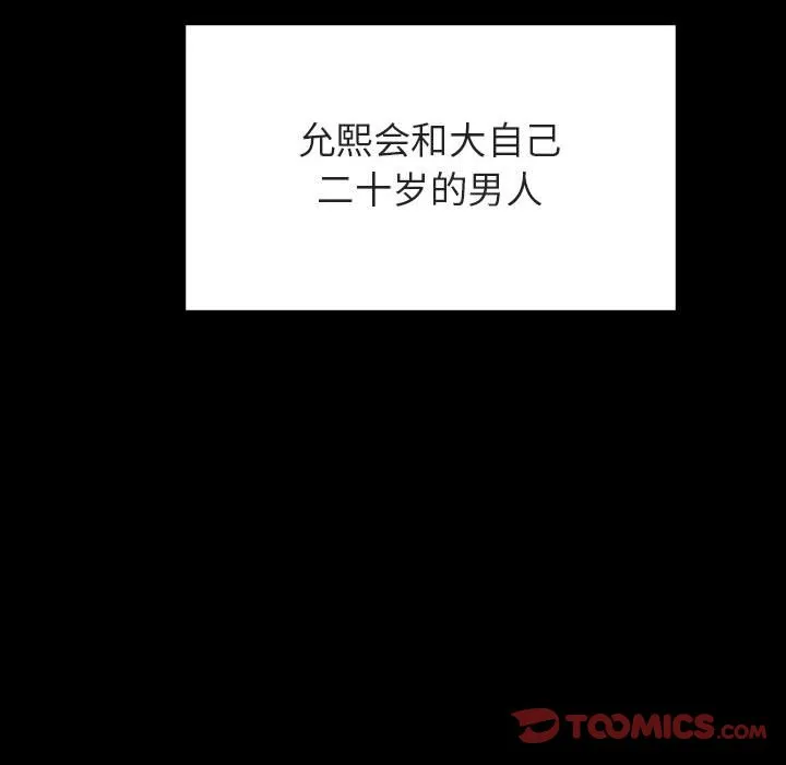 秘密合约 - 第27章 - page 84