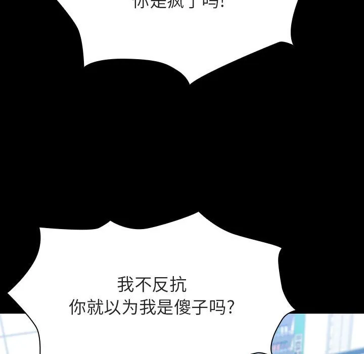 秘密合约 - 第27章 - page 104
