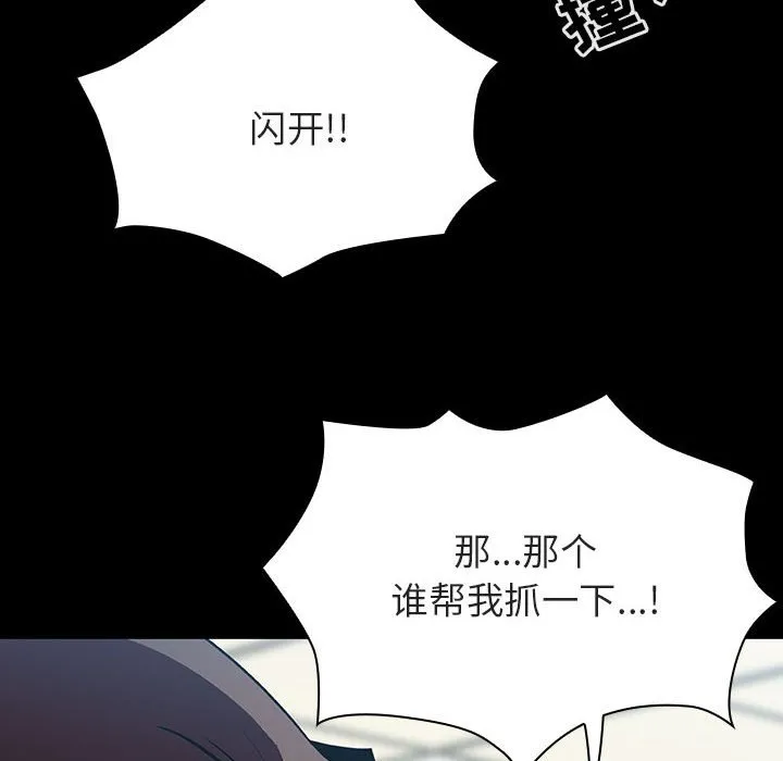 秘密合约 - 第27章 - page 122