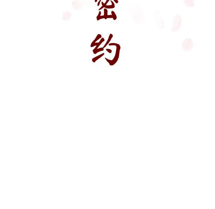 秘密合约 - 第6章 - page 35