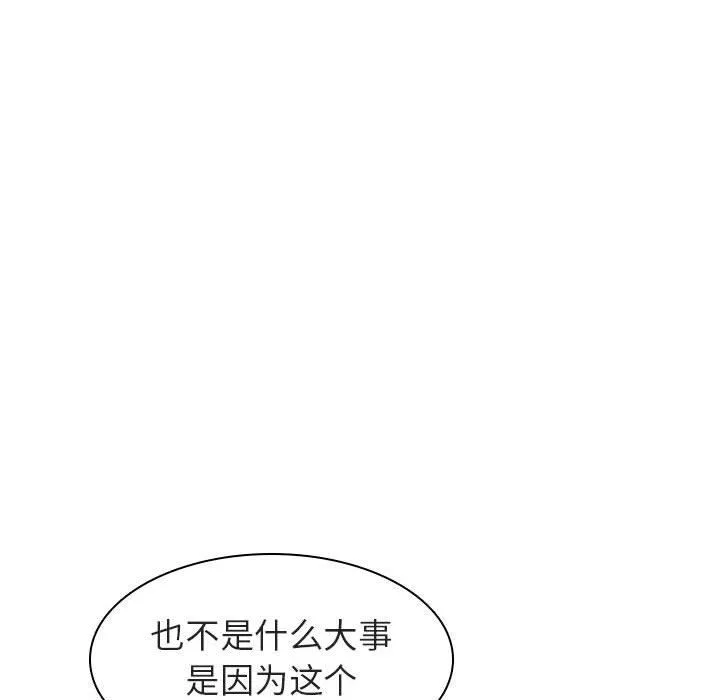 秘密合约 - 第6章 - page 53