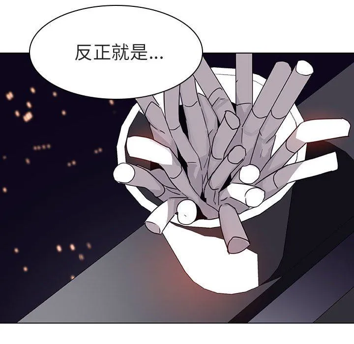 秘密合约 - 第6章 - page 75