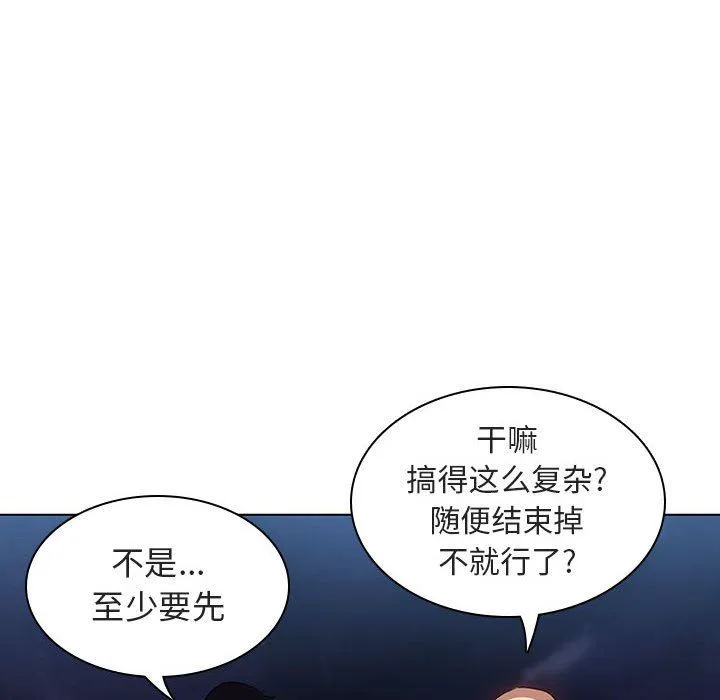 秘密合约 - 第6章 - page 80