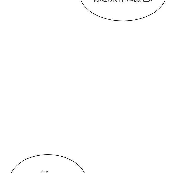 秘密合约 - 第6章 - page 84
