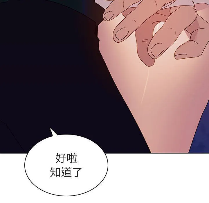 秘密合约 - 第6章 - page 147