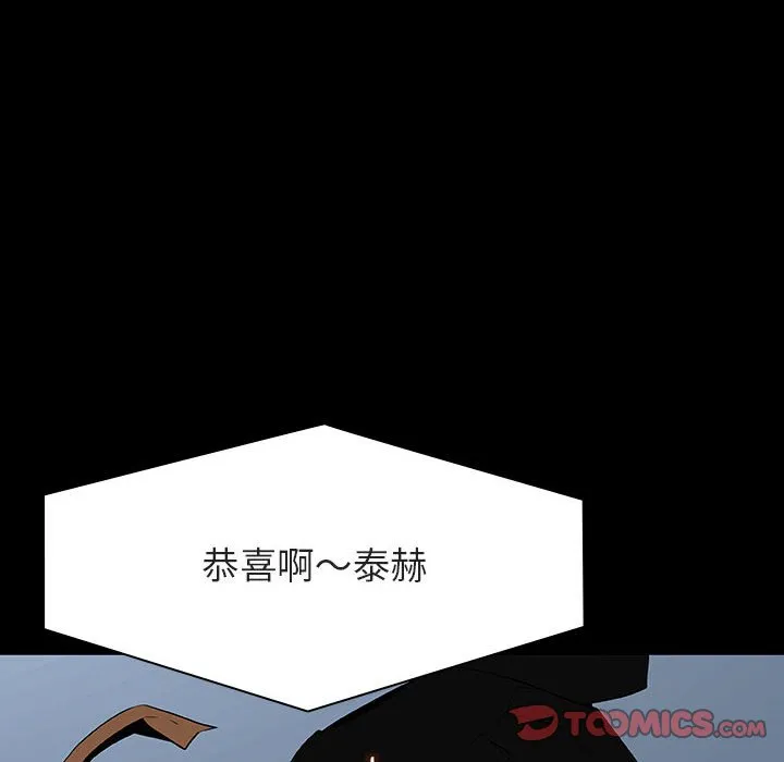 秘密合约 - 第59章 - page 14