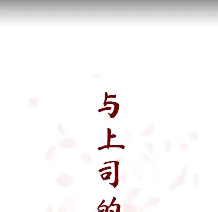 秘密合约 - 第59章 - page 39