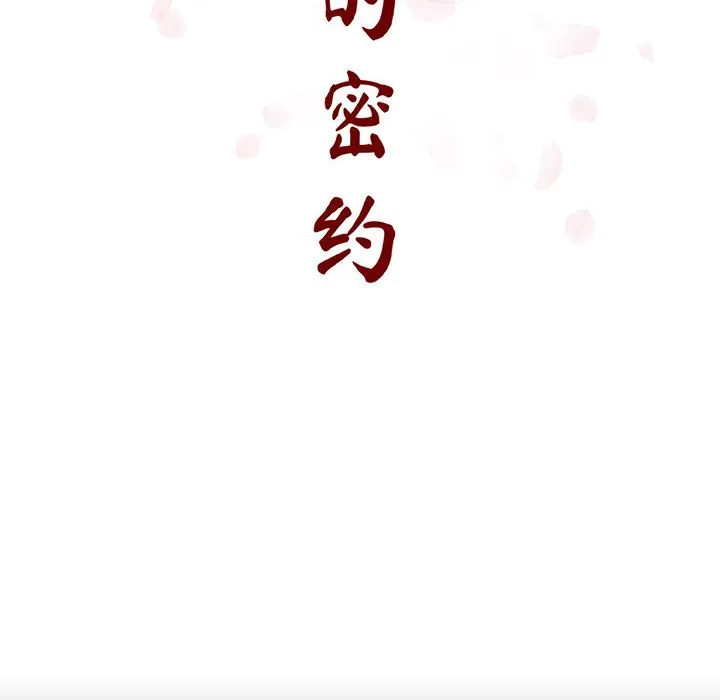 秘密合约 - 第59章 - page 40