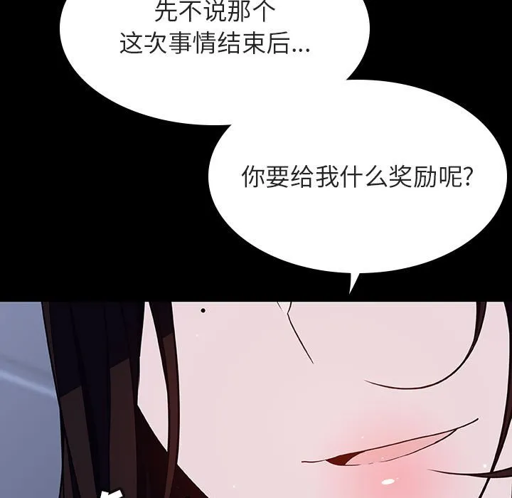 秘密合约 - 第59章 - page 67