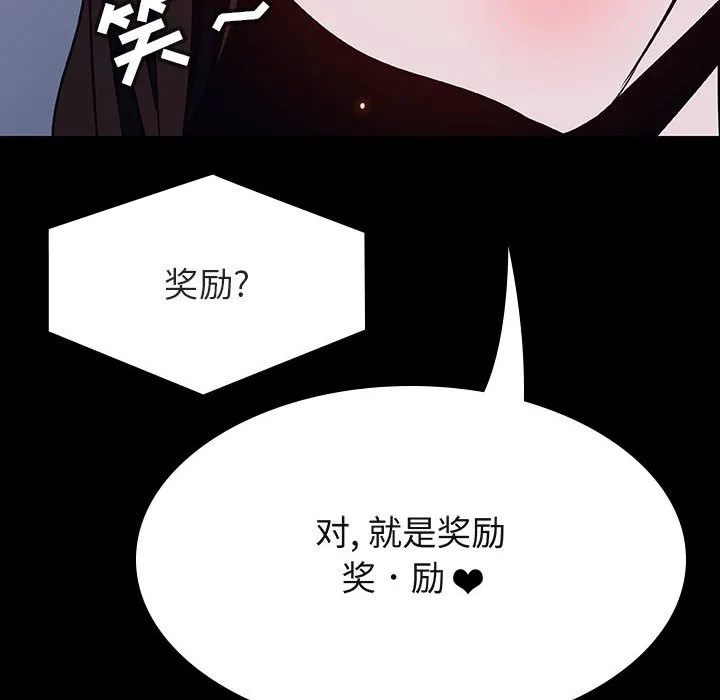 秘密合约 - 第59章 - page 68