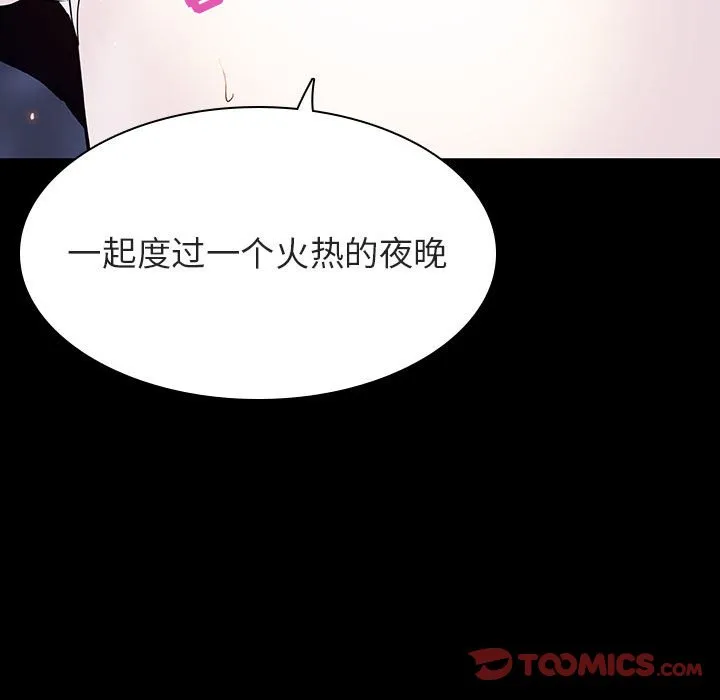 秘密合约 - 第59章 - page 74