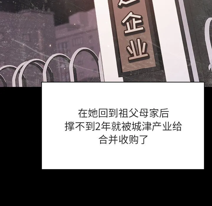 秘密合约 - 第59章 - page 88