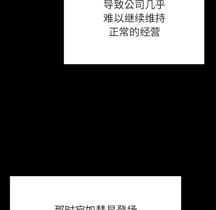 秘密合约 - 第59章 - page 92