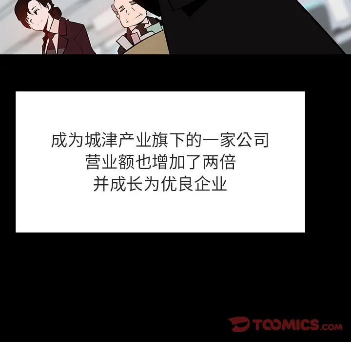 秘密合约 - 第59章 - page 98