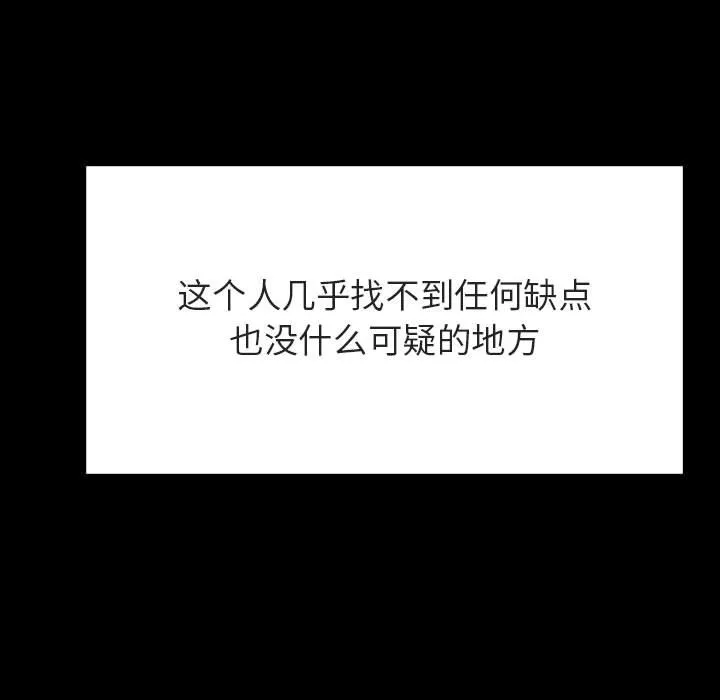 秘密合约 - 第59章 - page 105