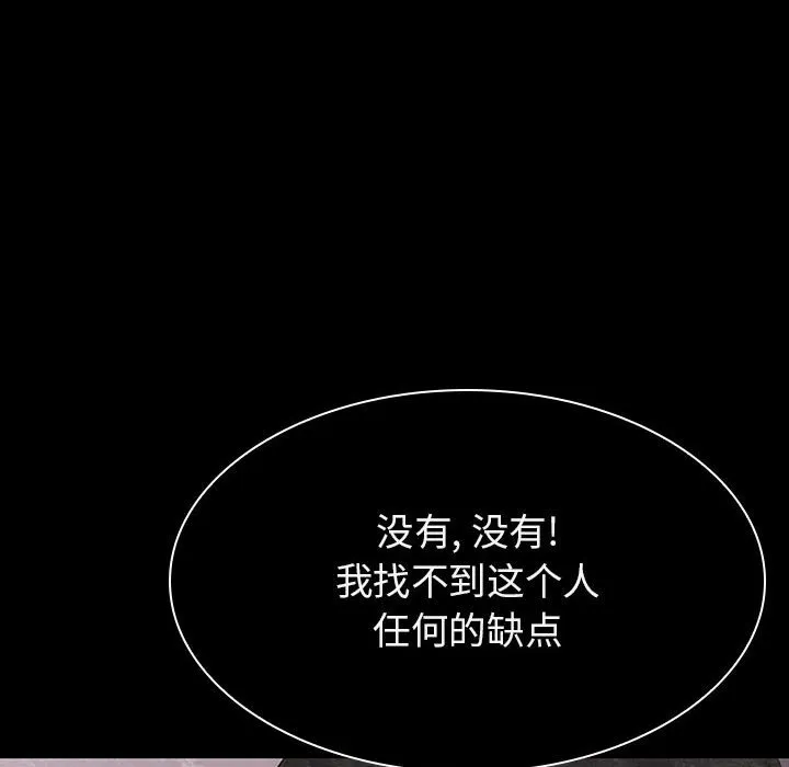 秘密合约 - 第59章 - page 108