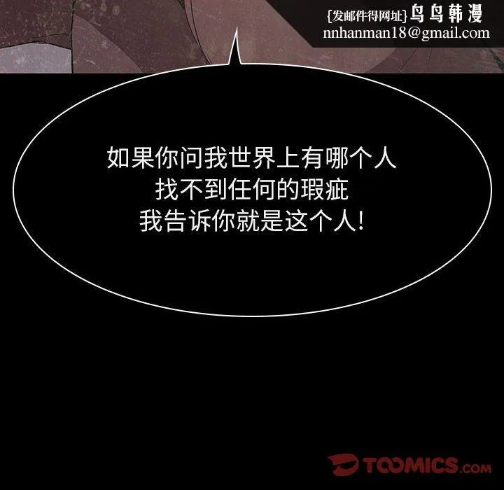 秘密合约 - 第59章 - page 110