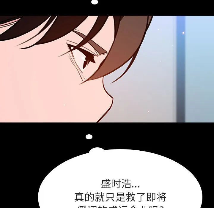 秘密合约 - 第59章 - page 112