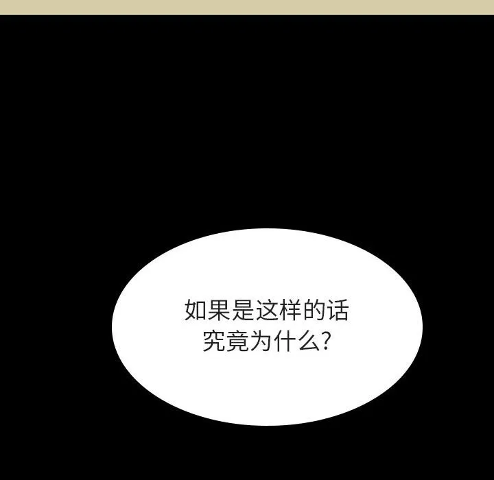 秘密合约 - 第59章 - page 115