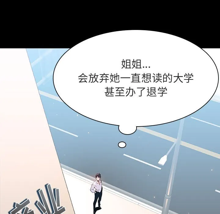 秘密合约 - 第59章 - page 119