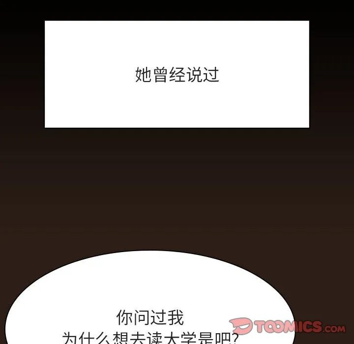 秘密合约 - 第59章 - page 122