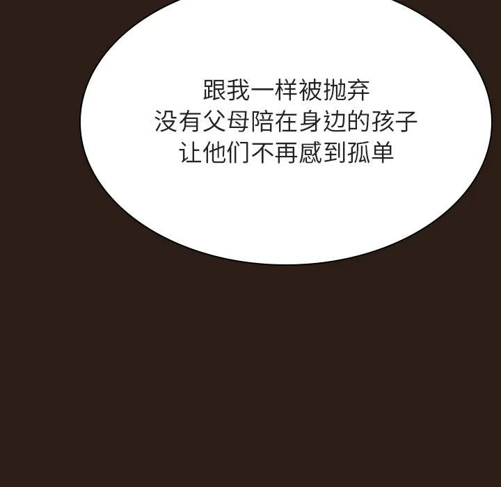 秘密合约 - 第59章 - page 130