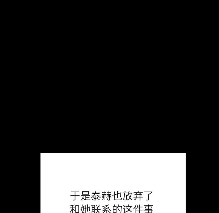 秘密合约 - 第59章 - page 147