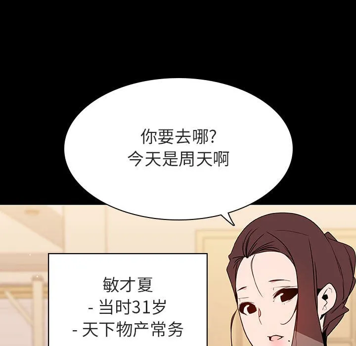 秘密合约 - 第59章 - page 157