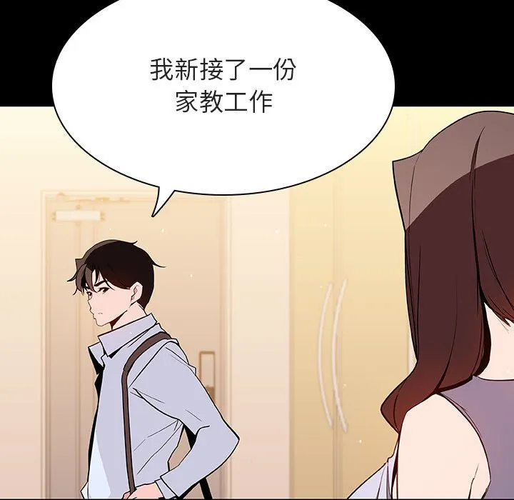 秘密合约 - 第59章 - page 160