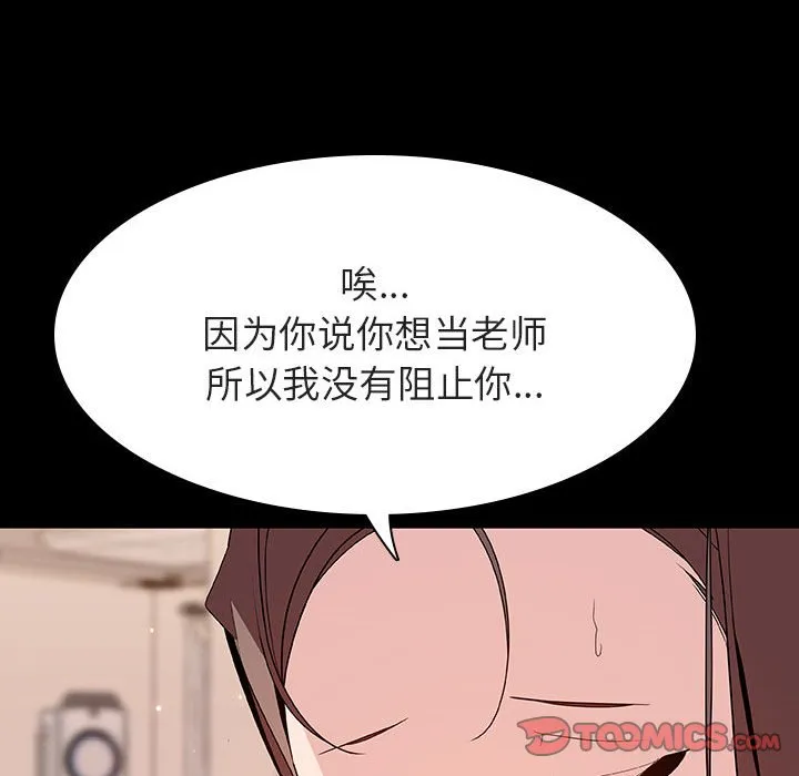 秘密合约 - 第59章 - page 170