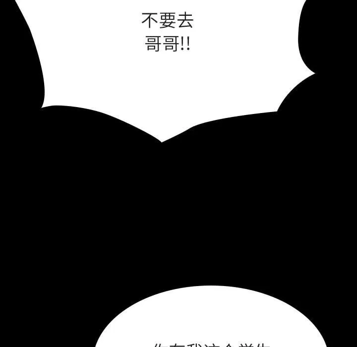 秘密合约 - 第59章 - page 174