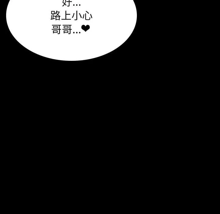 秘密合约 - 第59章 - page 190