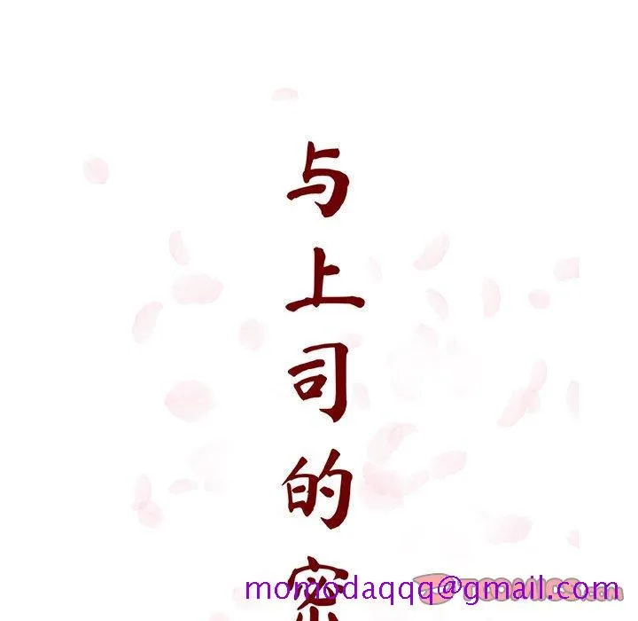 秘密合约 - 第29章 - page 16