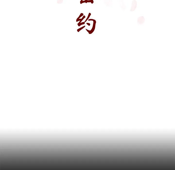 秘密合约 - 第29章 - page 17