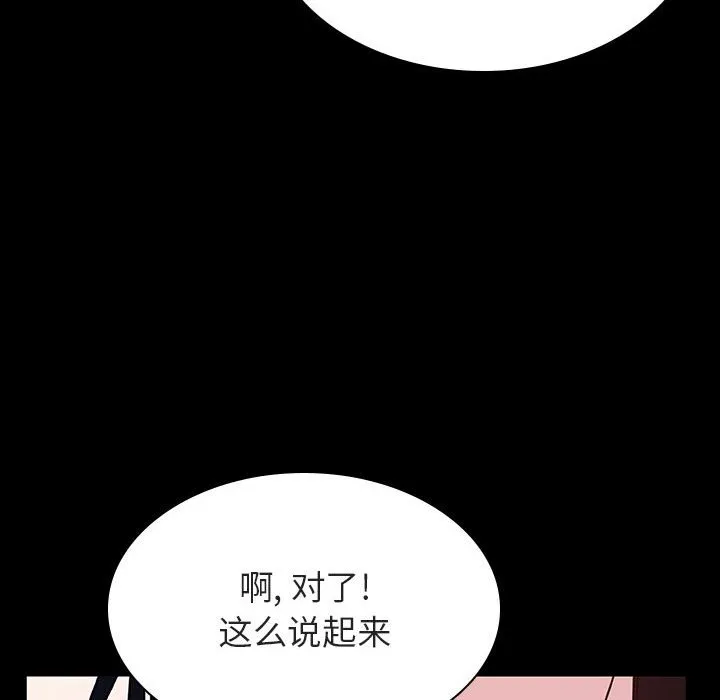 秘密合约 - 第29章 - page 74