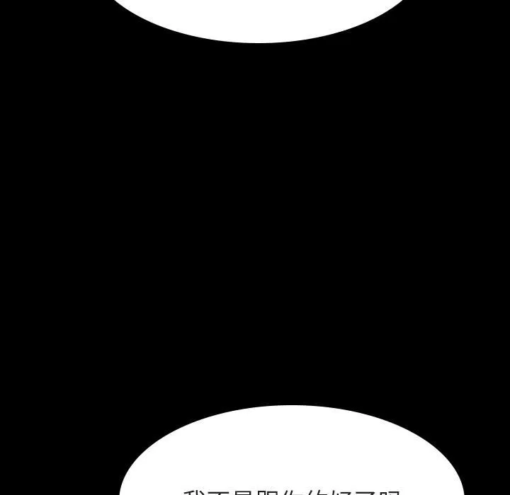 秘密合约 - 第29章 - page 97