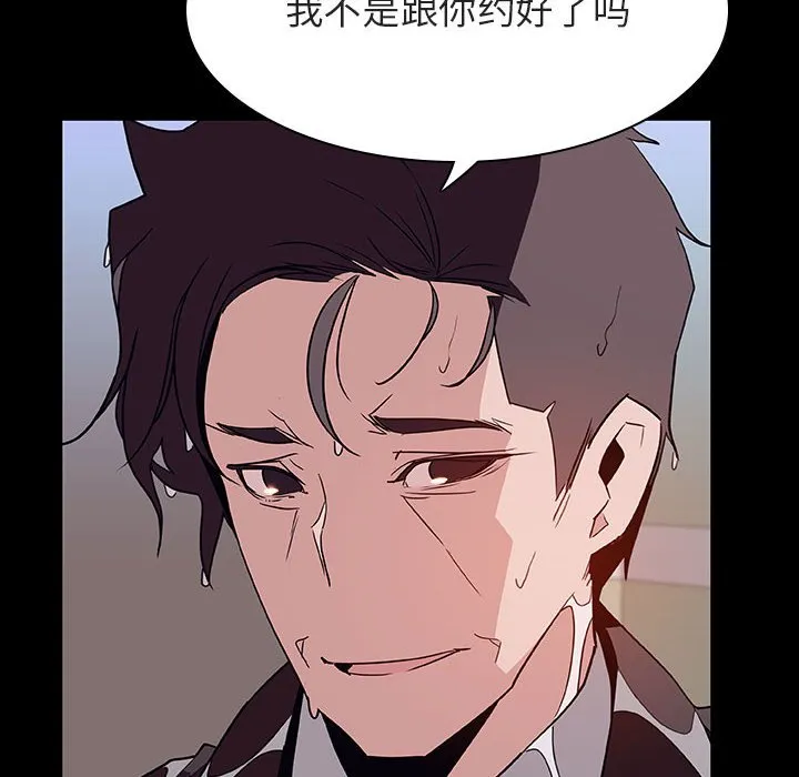 秘密合约 - 第29章 - page 98