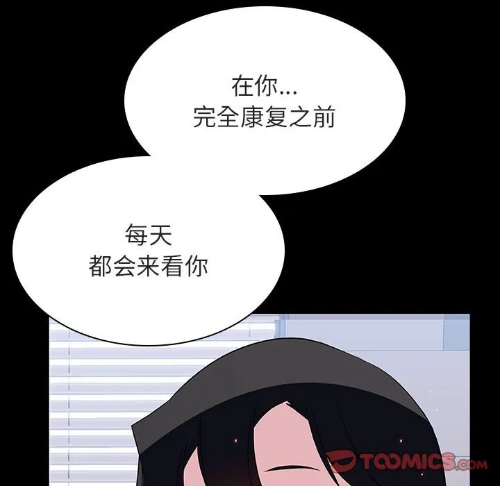 秘密合约 - 第29章 - page 100