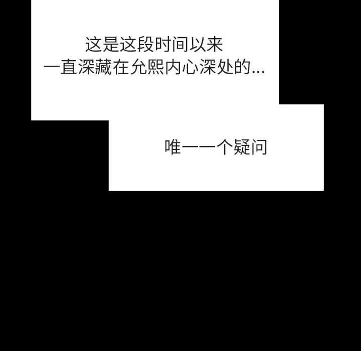 秘密合约 - 第29章 - page 154