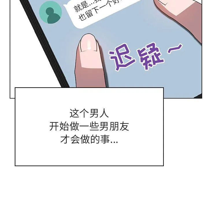 秘密合约 - 第25章 - page 44