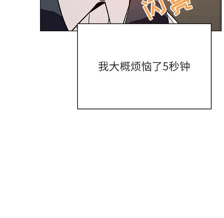 秘密合约 - 第25章 - page 67