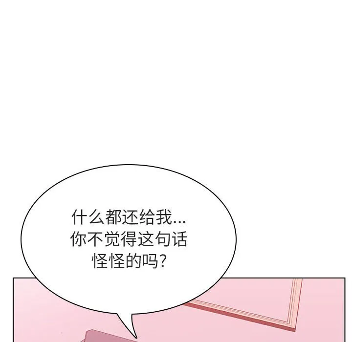 秘密合约 - 第25章 - page 107