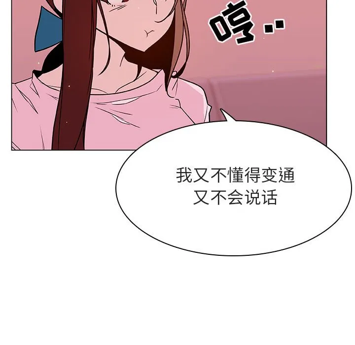 秘密合约 - 第25章 - page 110