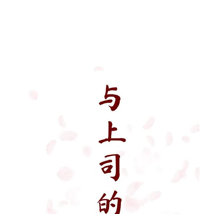 秘密合约 - 第46章 - page 32