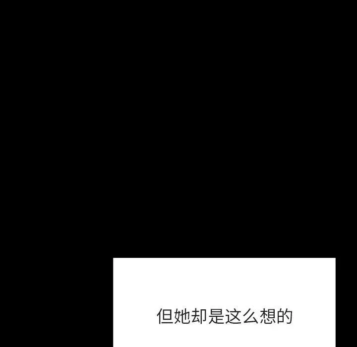 秘密合约 - 第46章 - page 77
