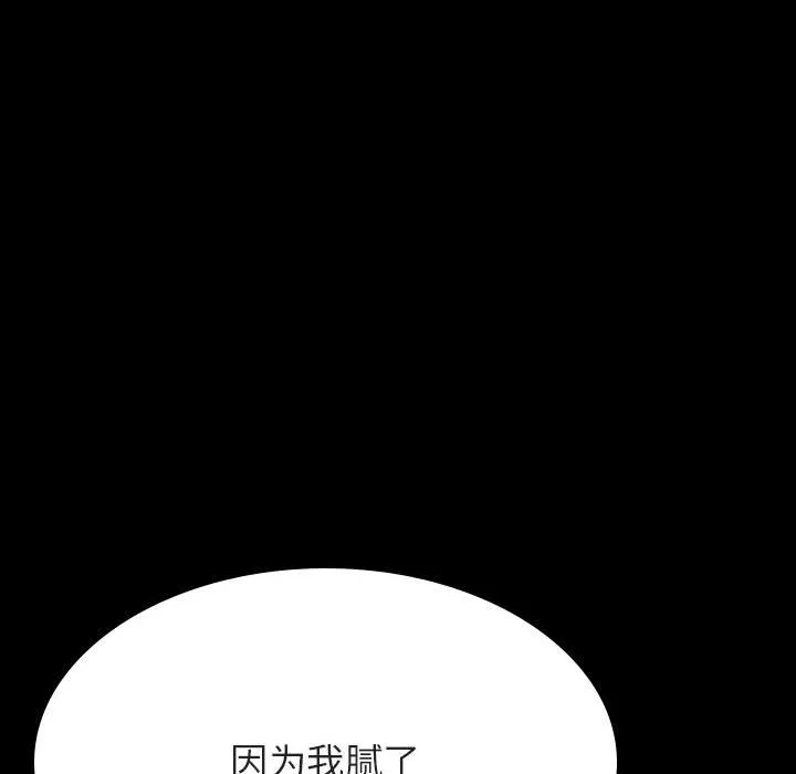 秘密合约 - 第46章 - page 93