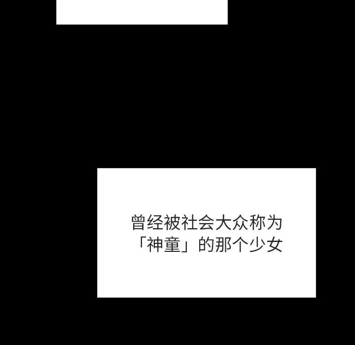 秘密合约 - 第46章 - page 98