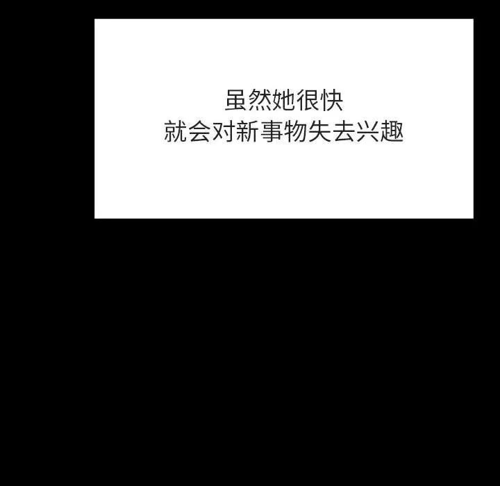 秘密合约 - 第46章 - page 117