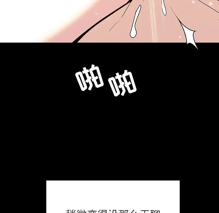 秘密合约 - 第46章 - page 165